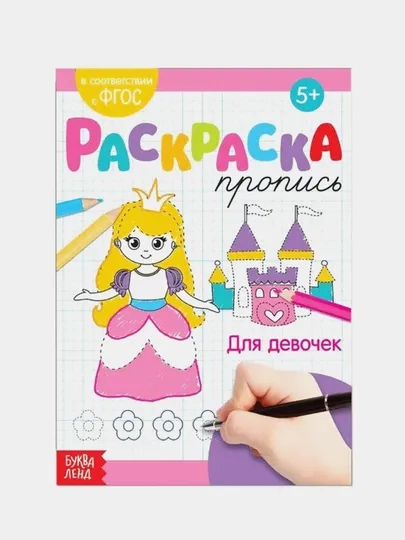 Раскраски-прописи