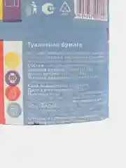 Туалетная бумага