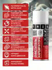 Очиститель карбюратора многофункциональный TRIS / для дроссельных и воздушных заслонок