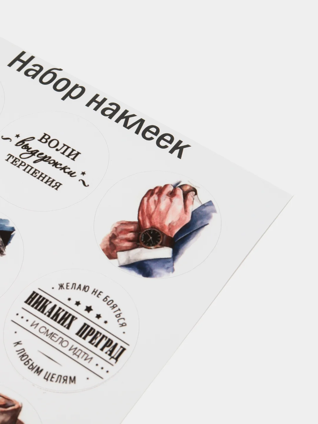 Бежевый меланж набор наклеек для подарка на 23 февраля