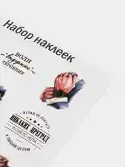 Бежевый меланж набор наклеек для подарка на 23 февраля
