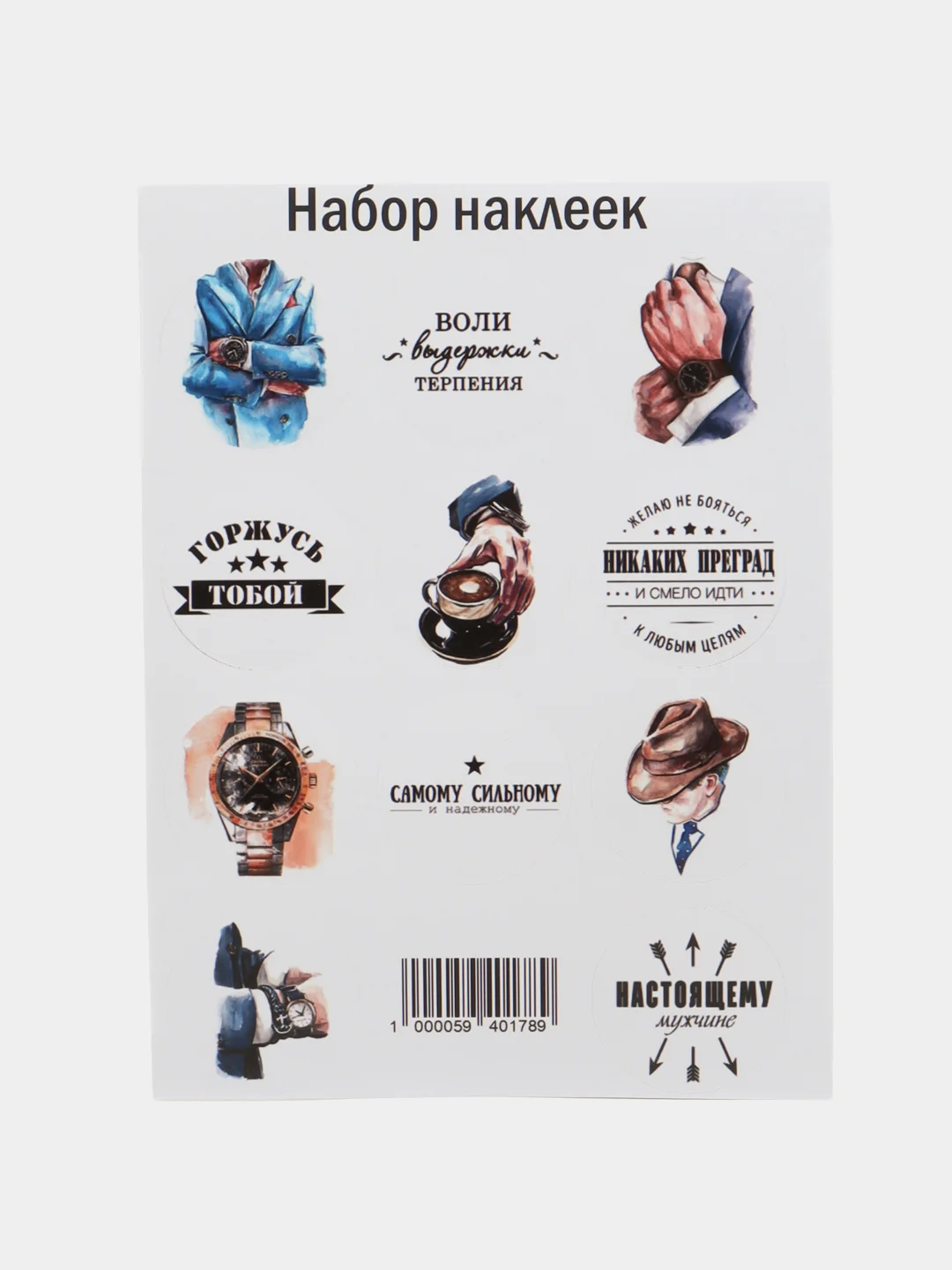 Бежевый меланж набор наклеек для подарка на 23 февраля