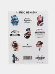 Бежевый меланж набор наклеек для подарка на 23 февраля