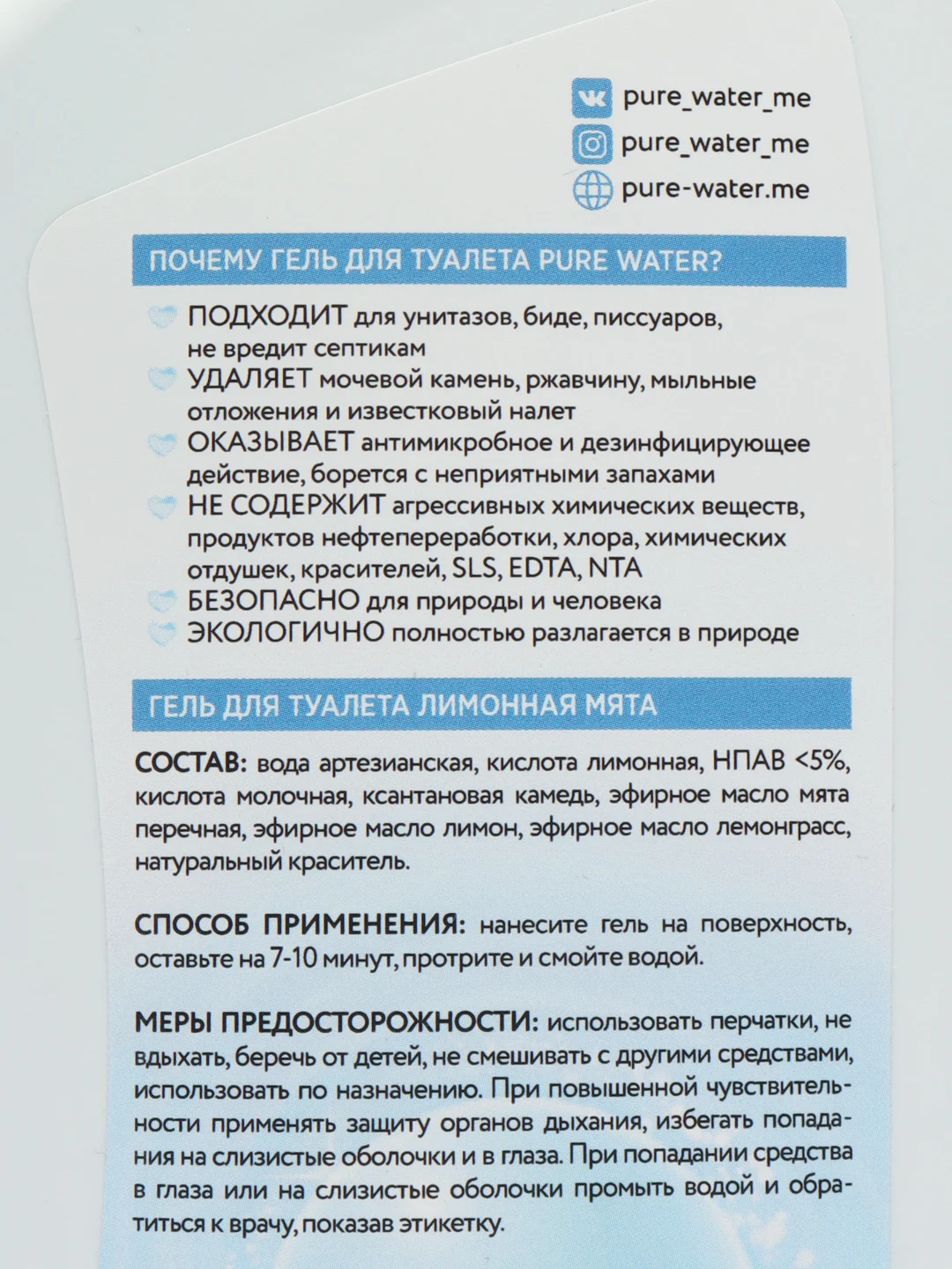 Гель для туалета Pure Water, экологичный, от налёта и ржавчины