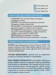 Гель для туалета Pure Water, экологичный, от налёта и ржавчины