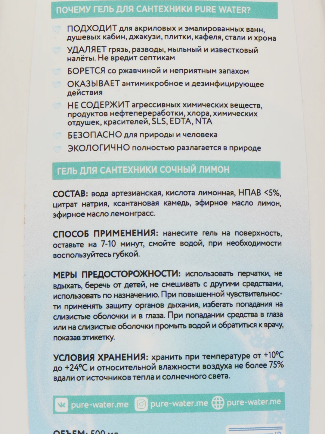 Гель для сантехники Pure Water, экологичный
