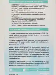 Гель для сантехники Pure Water, экологичный