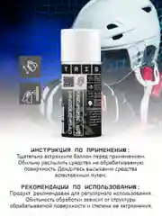 Спрей дезодорант спортивный для экипировки, 500 мл. TRIS