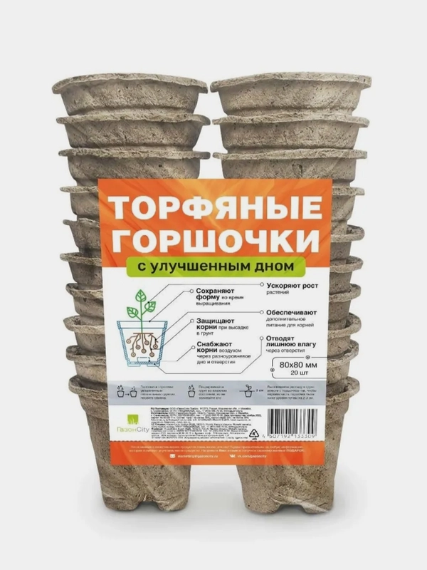 Торфяные горшочки для рассады, 20 штук, 80 х 80 мм, 250 мл
