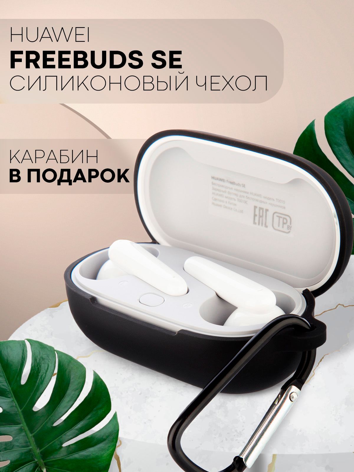 Чехол на Huawei Freebuds SE силиконовый КАРТОФАН для беспроводных наушников  матовый тонкий купить по цене 279 ₽ в интернет-магазине Магнит Маркет