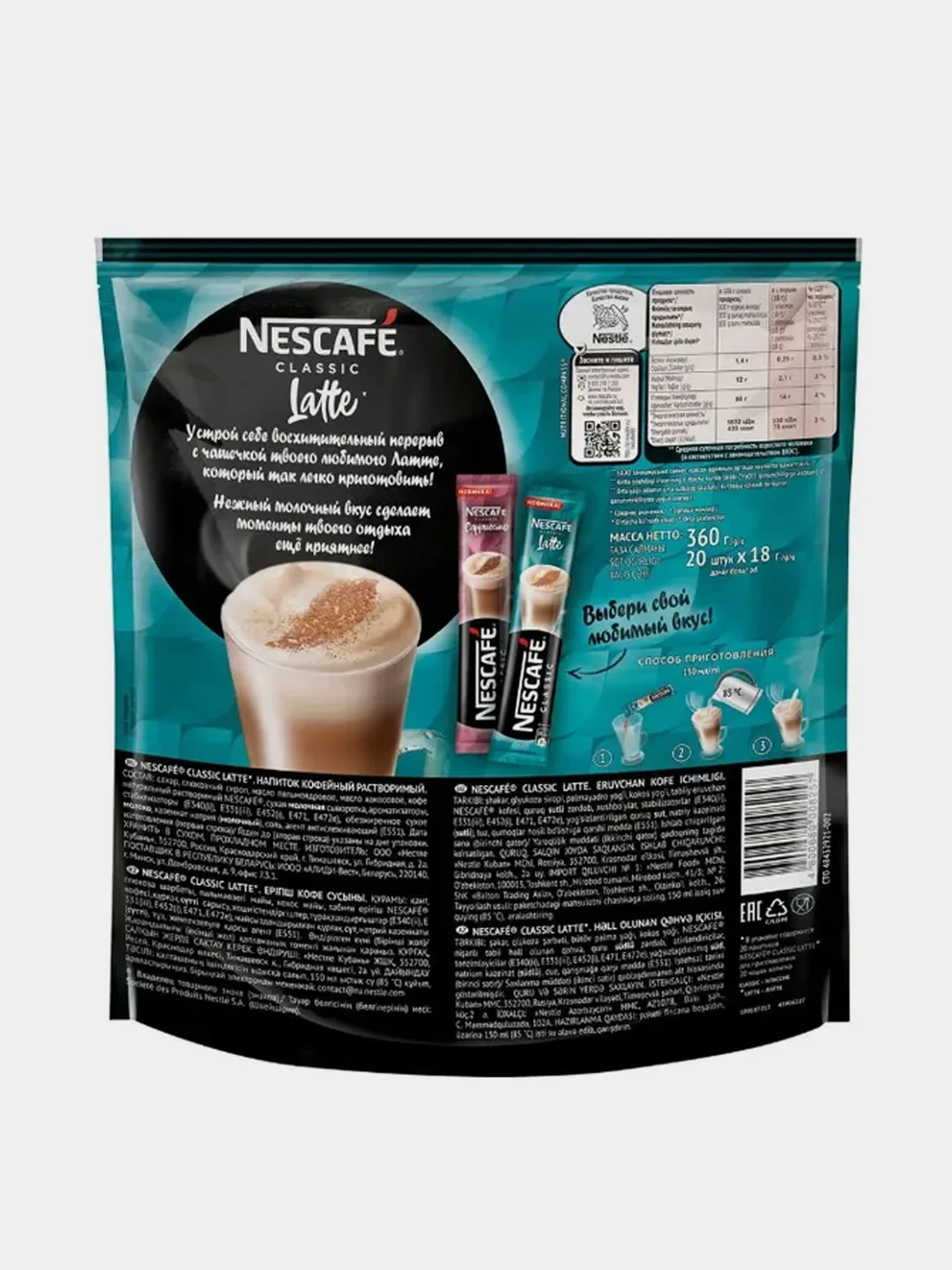 Кофейный напиток Nescafe Classic "Латте" дой-пак, 20 порций по 18 г