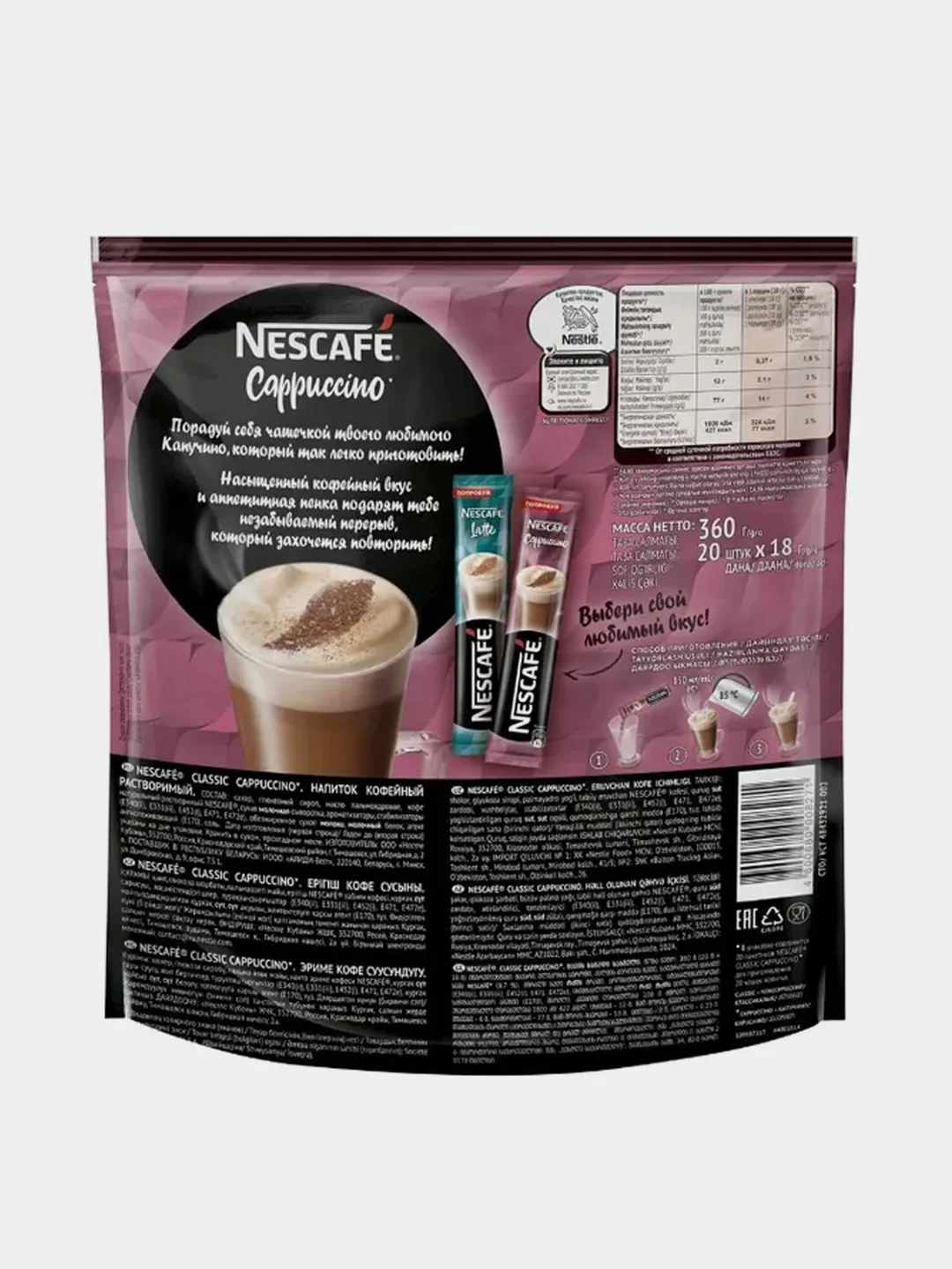Кофейный напиток Nescafe Classic "Капучино", дой-пак, 20 порций по 18 г