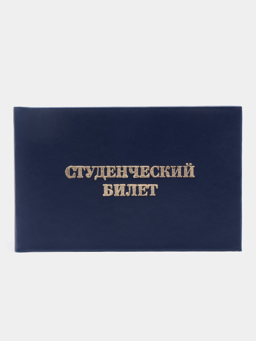Прикол студенческий билет