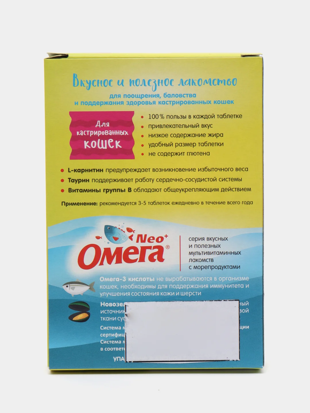 Витамины Омега Neo, с L-карнитином, для кастрированных кошек, 90 штук