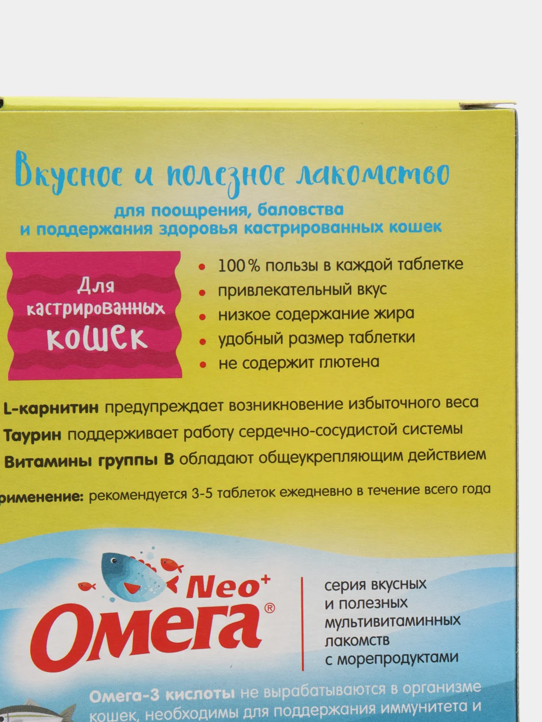 Витамины Омега Neo, с L-карнитином, для кастрированных кошек, 90 штук