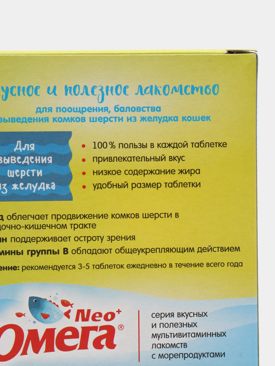 Витамины для кошек Омега Neo, для выведения шерсти из желудка, 90 таблеток