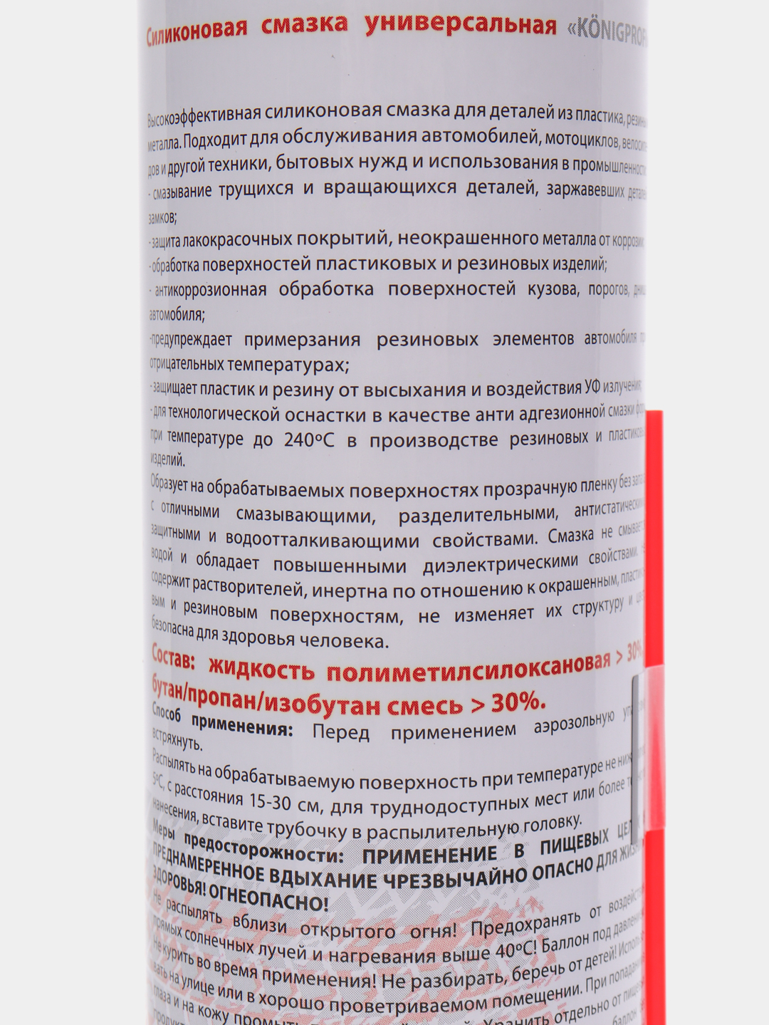 Смазка Konigprofi силиконовая, универсальная купить по цене 329 ₽ в  интернет-магазине KazanExpress