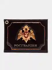Коричневый обложка на удостоверение "Росгвардия" с металлическим гербом
