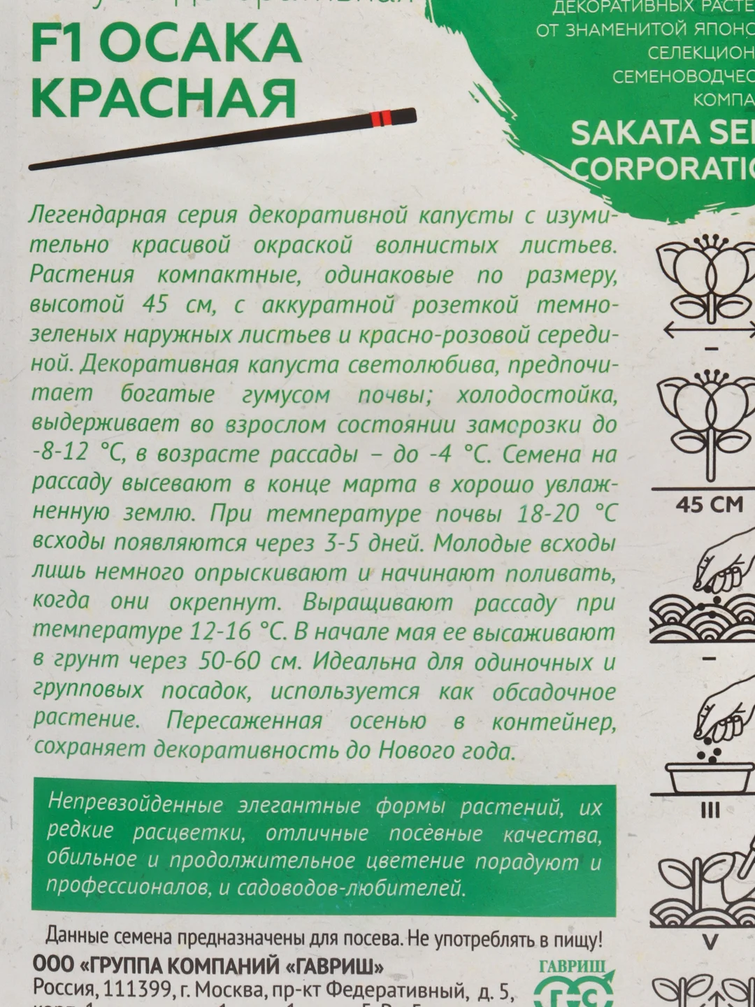 Семена Капуста "Осака красная"