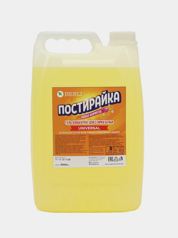 Гель для стирки белья Berli "Постирайка. Универсал", концентрат, 5 л