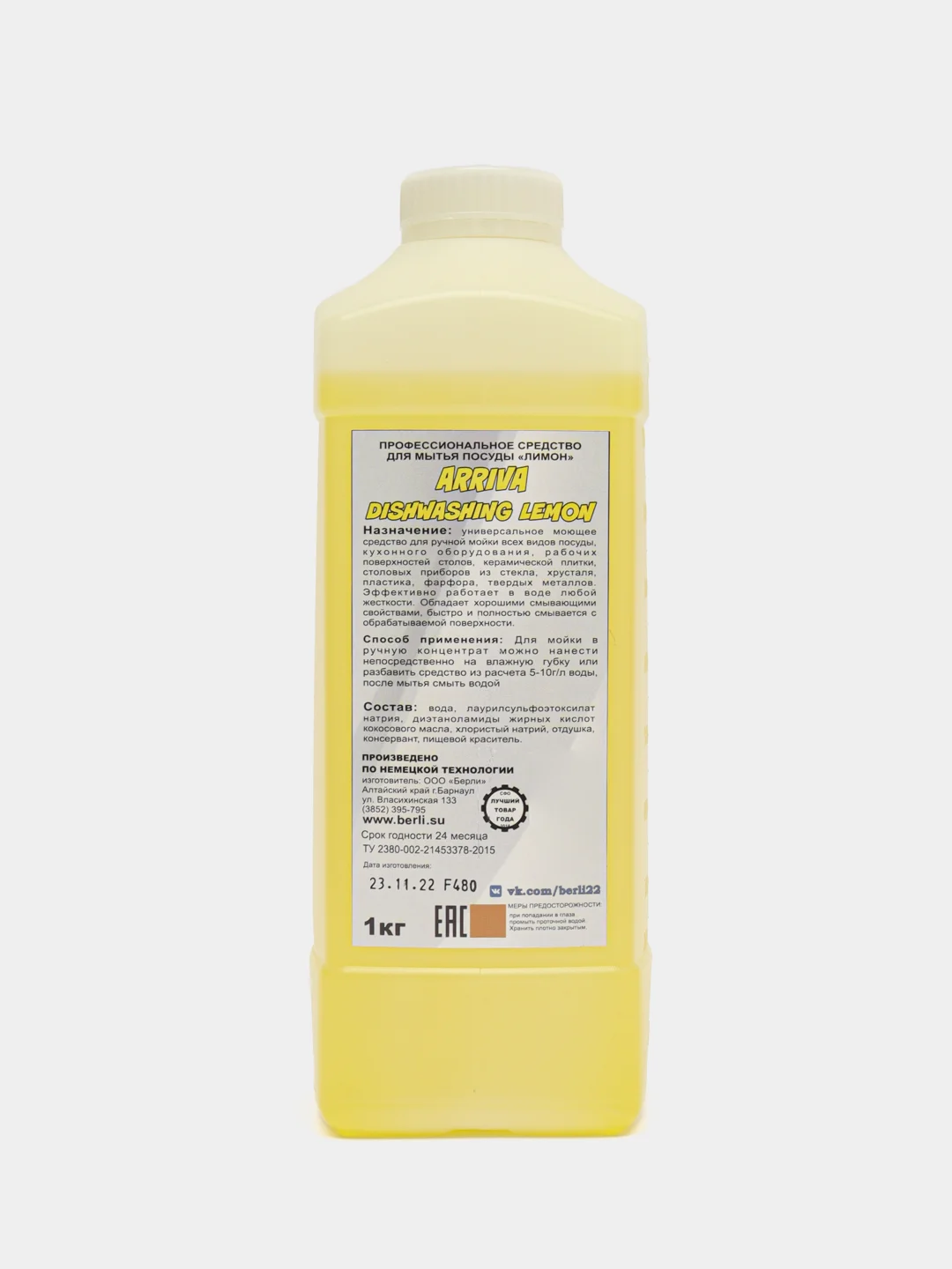 Гель для мытья посуды Berli Dishwashing, 1 л