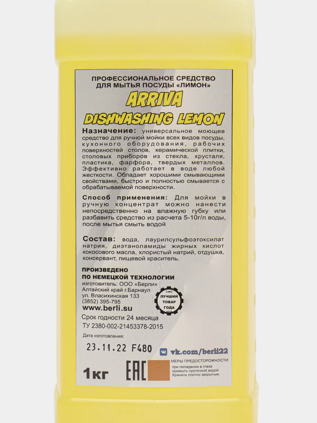 Гель для мытья посуды Berli Dishwashing, 1 л