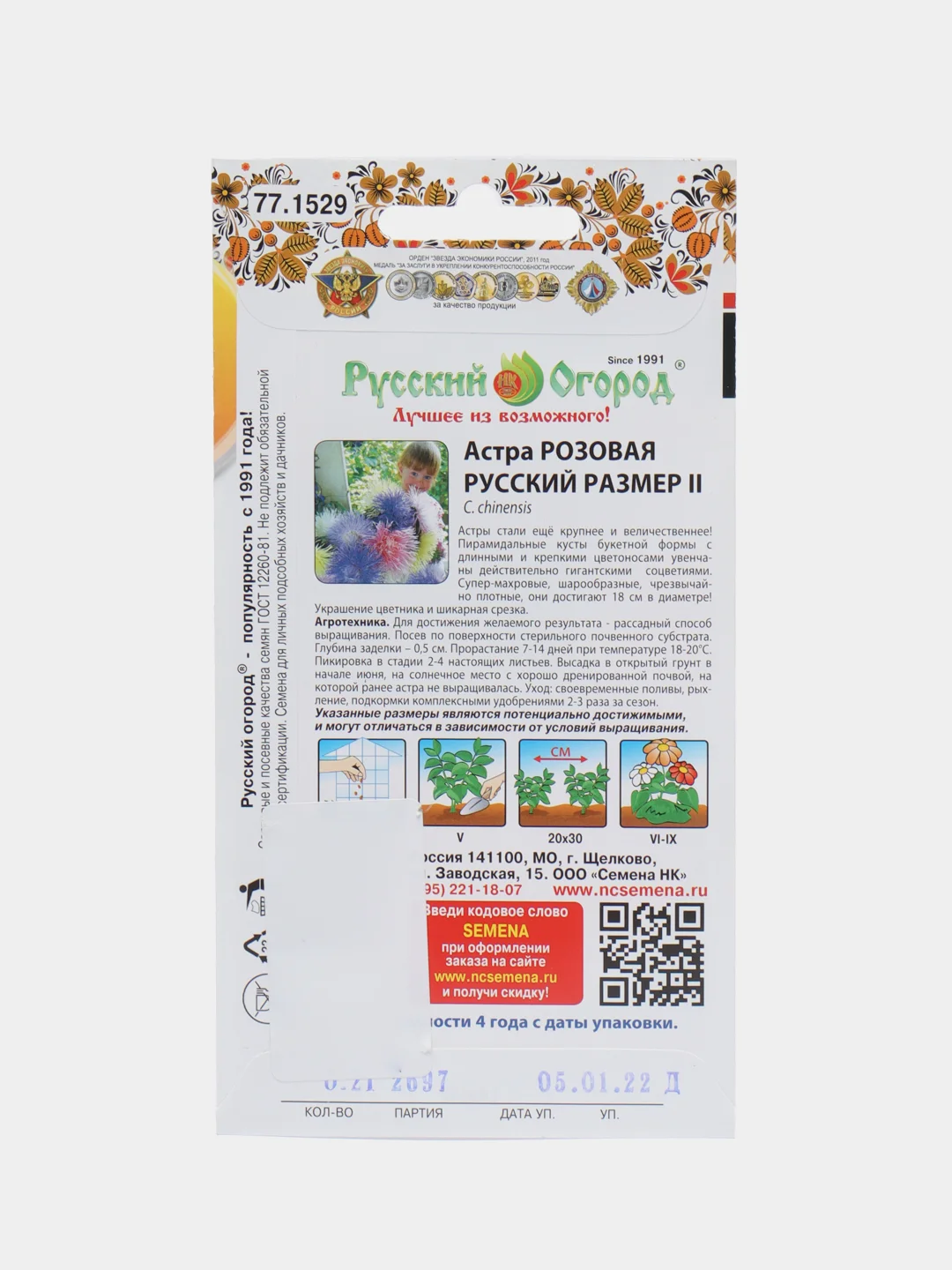 Семена Астра "Розовая", Русский Размер II, НК