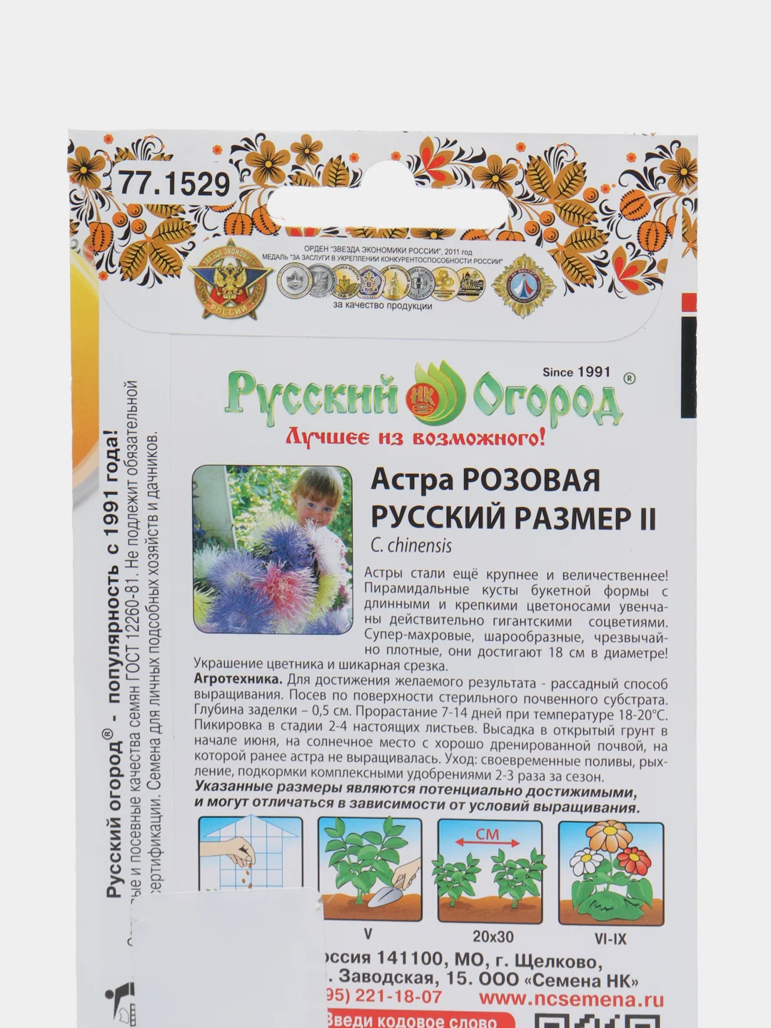 Семена Астра "Розовая", Русский Размер II, НК