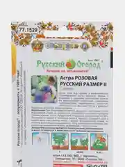 Семена Астра "Розовая", Русский Размер II, НК
