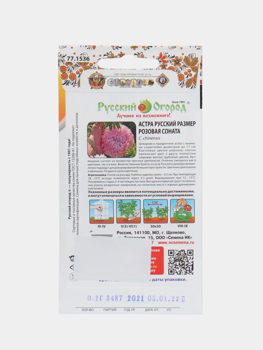 Семена Астра "Розовая Соната", Русский размер, НК