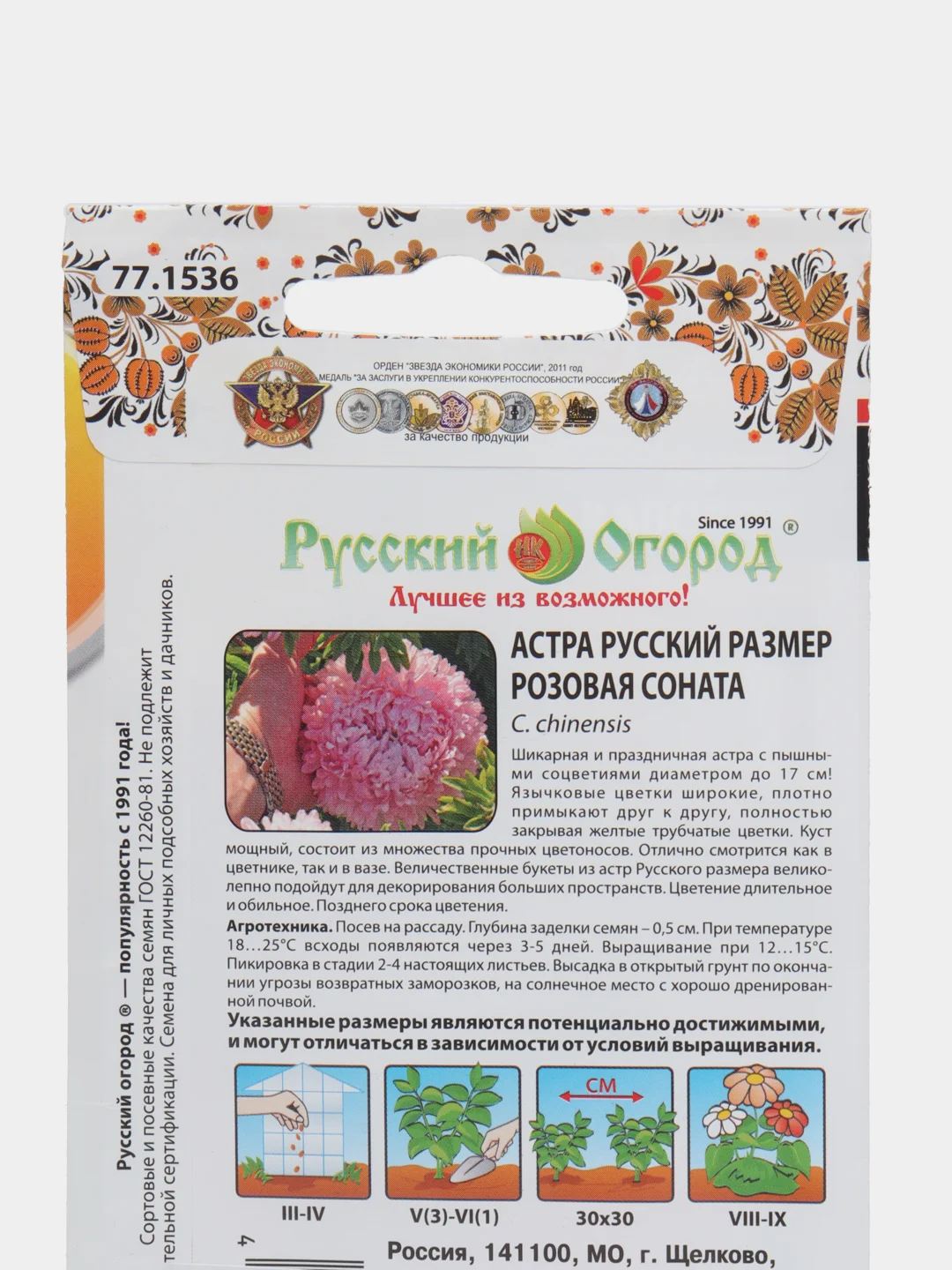 Семена Астра "Розовая Соната", Русский размер, НК