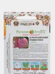 Семена Астра "Розовая Соната", Русский размер, НК