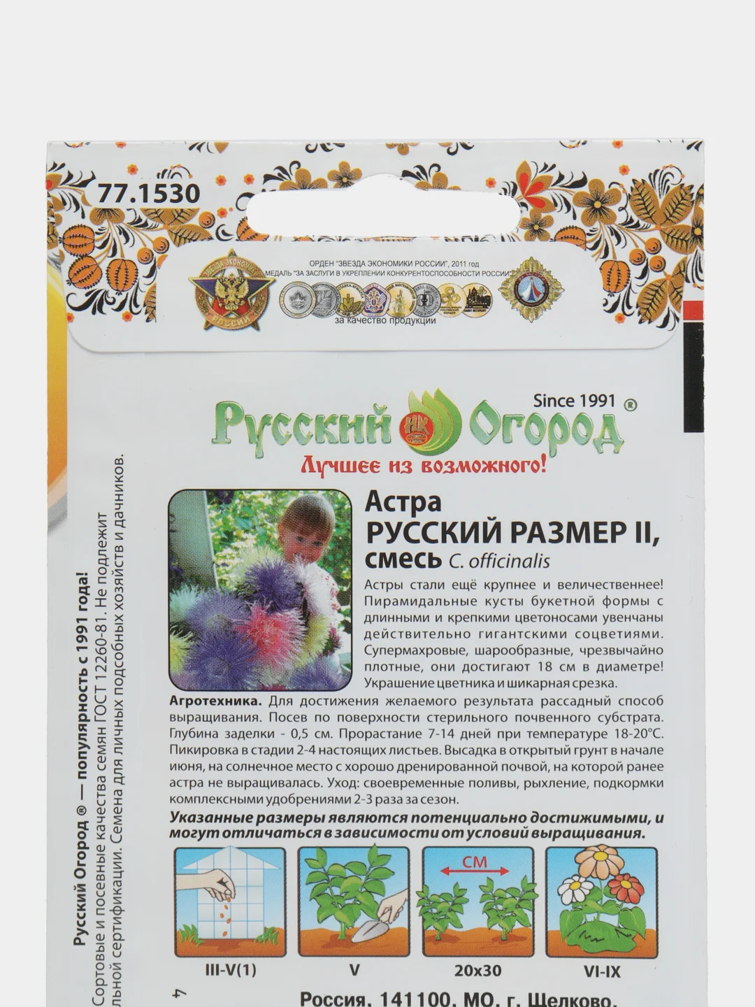 Семена Астра "Смесь", Русский размер II, НК
