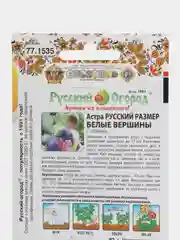 Семена Астра "Белые вершины", Русский размер, НК