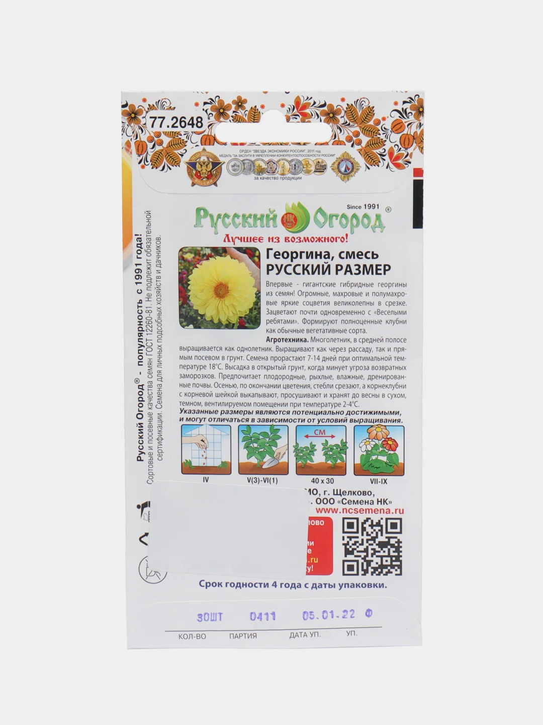 Семена георгина "Русский Размер", смесь
