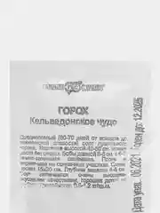 Горох Гавриш "Кельведонское чудо", 10 г