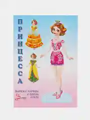 Золотой вырезалки "Одень куклу"