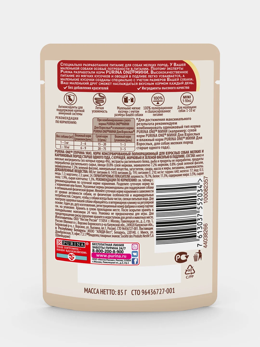 Влажный корм для собак Purina ONE Мини, курица, морковь и зеленая фасоль, 85 г, 26 штук