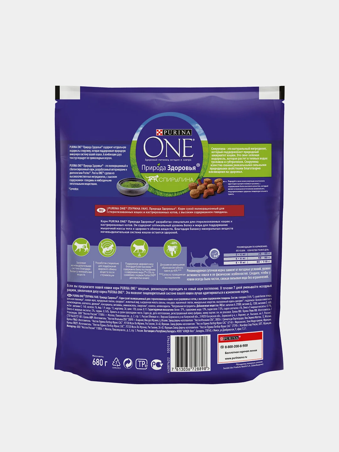Сухой корм Purina ONE Природа Здоровья, для стерилизованных кошек, с говядиной, 680 г