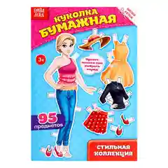 Кукла бумажная