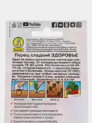 Семена перец сладкий ЗДОРОВЬЕ