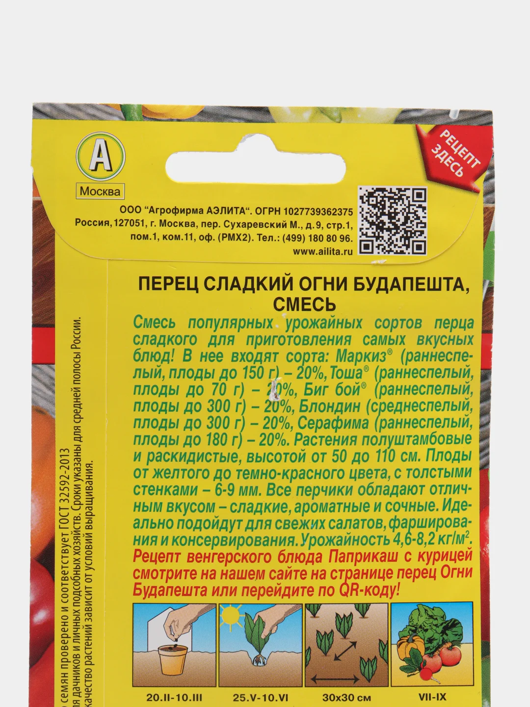 Семена перец сладкий ОГНИ БУДАПЕШТА смесь