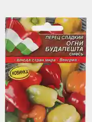 Семена перец сладкий ОГНИ БУДАПЕШТА смесь