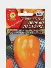 Семена перец сладкий ПЕРВАЯ ЛАСТОЧКА