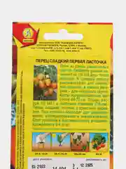 Семена перец сладкий ПЕРВАЯ ЛАСТОЧКА