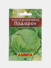 Семена КАПУСТА БЕЛОКОЧАННАЯ. Подборка сортов с самыми лучшими характеристиками. ЛИКВИДАЦИЯ