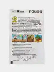 Семена КАПУСТА БЕЛОКОЧАННАЯ. Подборка сортов с самыми лучшими характеристиками. ЛИКВИДАЦИЯ