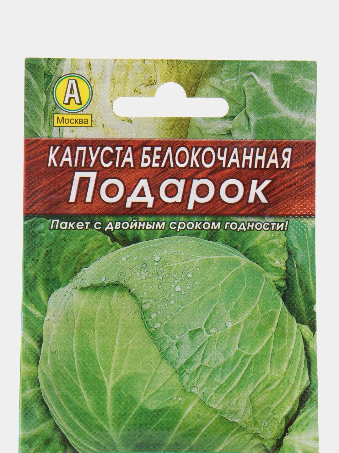 Семена КАПУСТА БЕЛОКОЧАННАЯ. Подборка сортов с самыми лучшими характеристиками. ЛИКВИДАЦИЯ