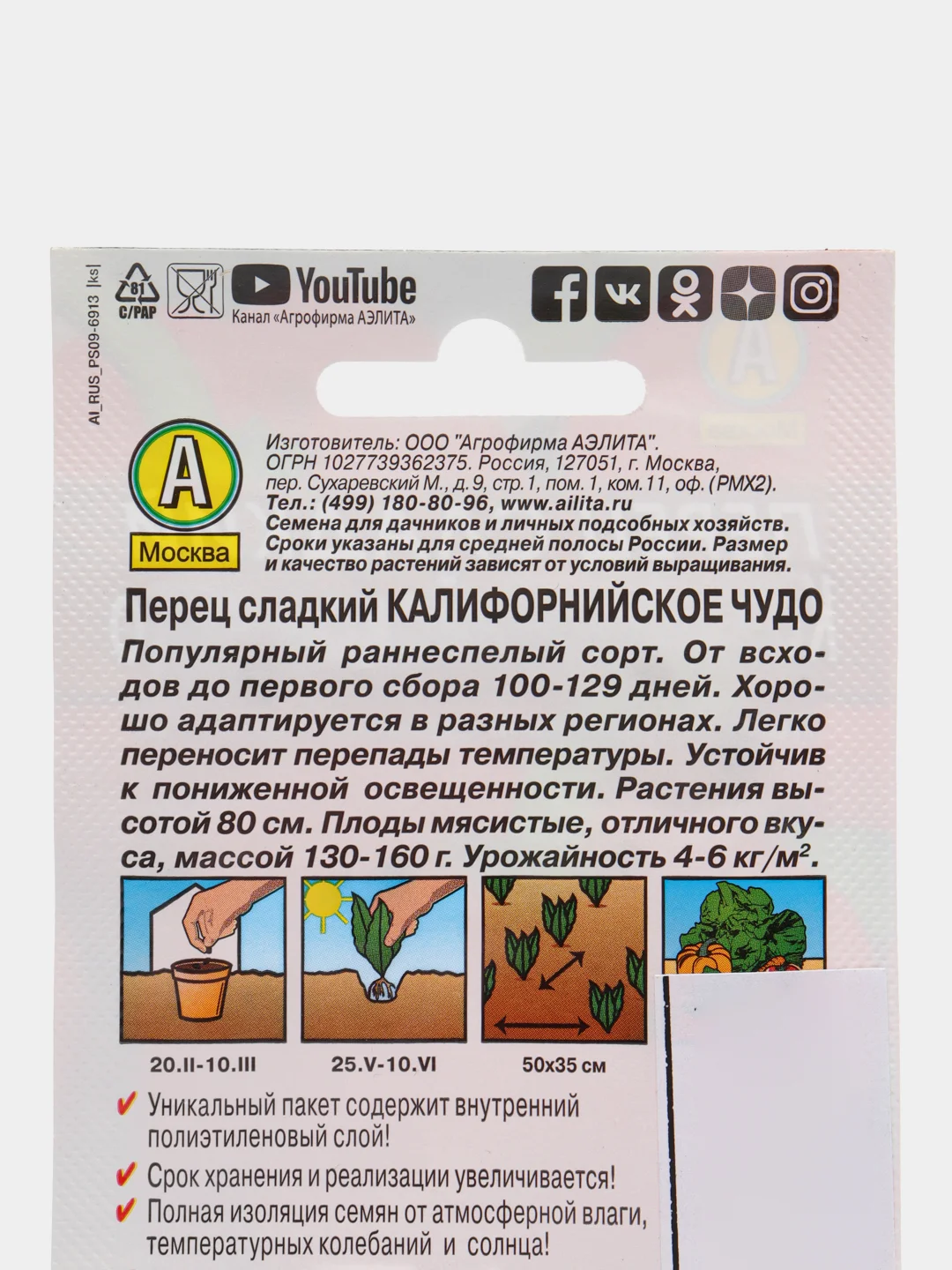 Перец сладкий "Калифорнийское чудо", семена