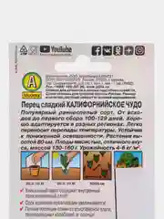 Перец сладкий "Калифорнийское чудо", семена